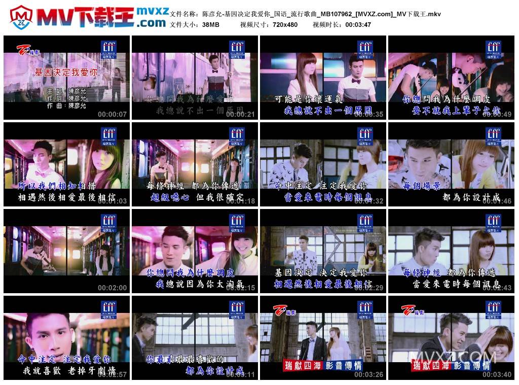 陈彦允-基因决定我爱你_国语_流行歌曲_MB107962